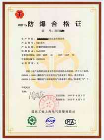 防爆合格證(上海）