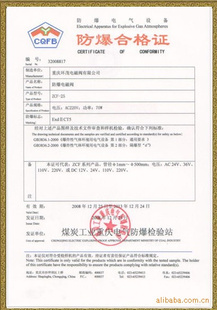 防爆合格證（重慶）