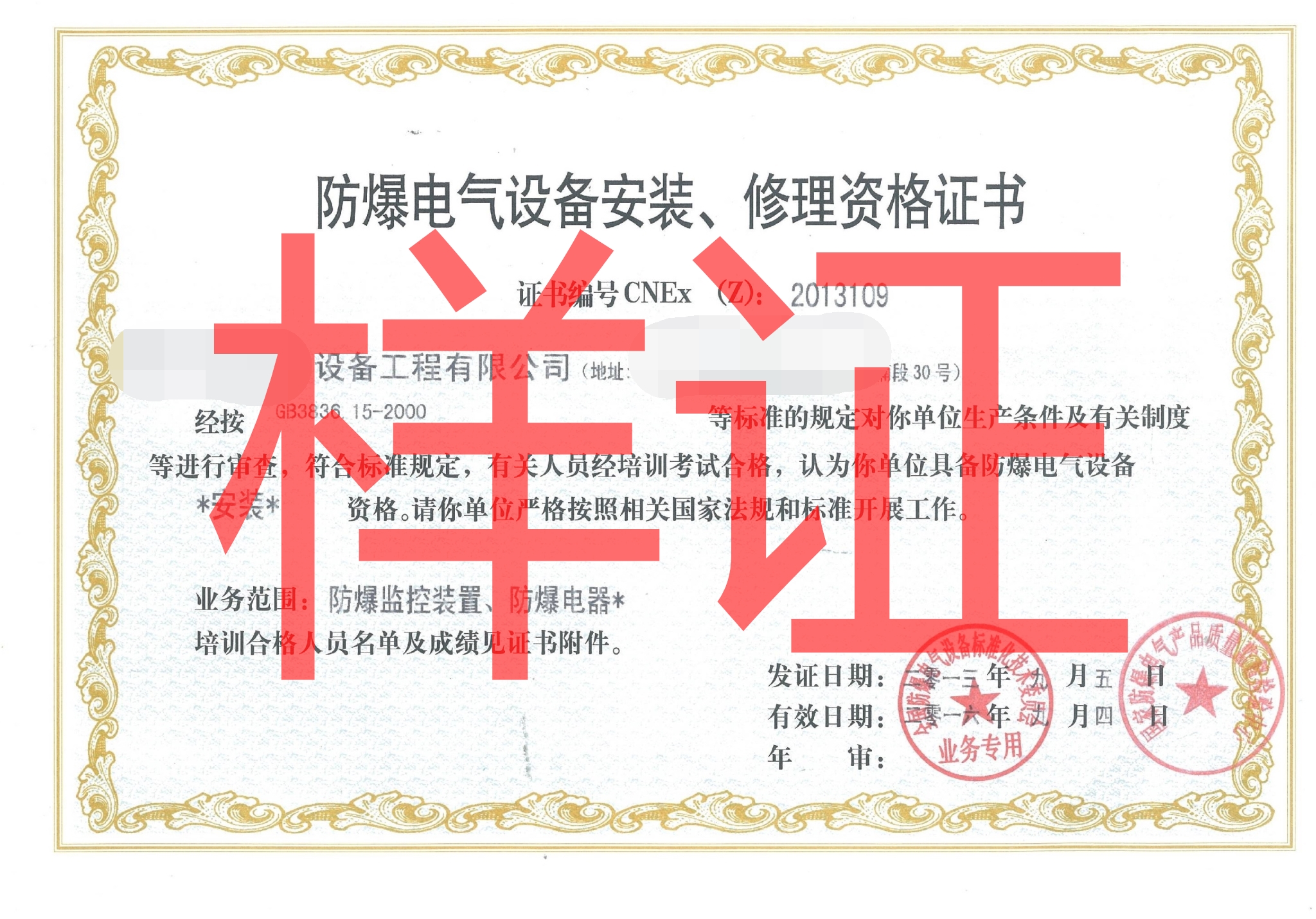 防爆電氣設備安裝修理