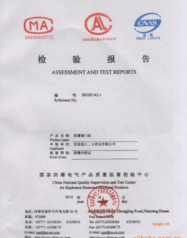 防爆合格證 防爆合格證