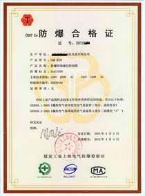 防爆合格證(上海）