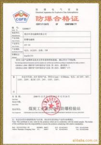 防爆合格證（重慶）